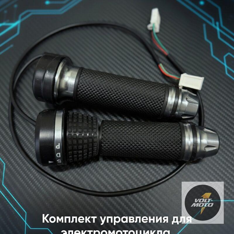 Ручка газа электромотоцикл